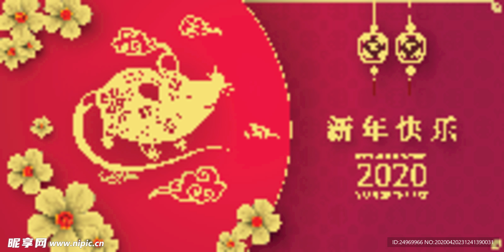 新年
