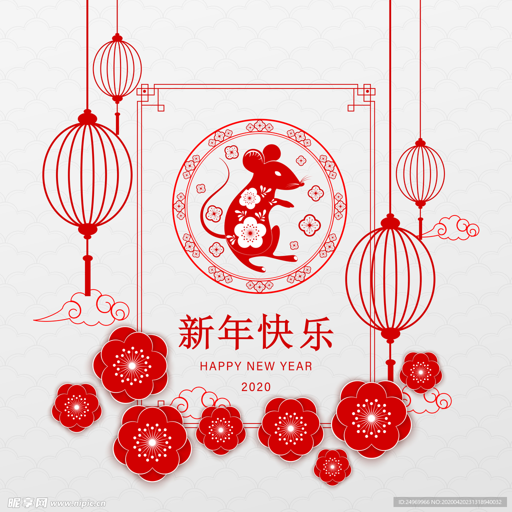 新年