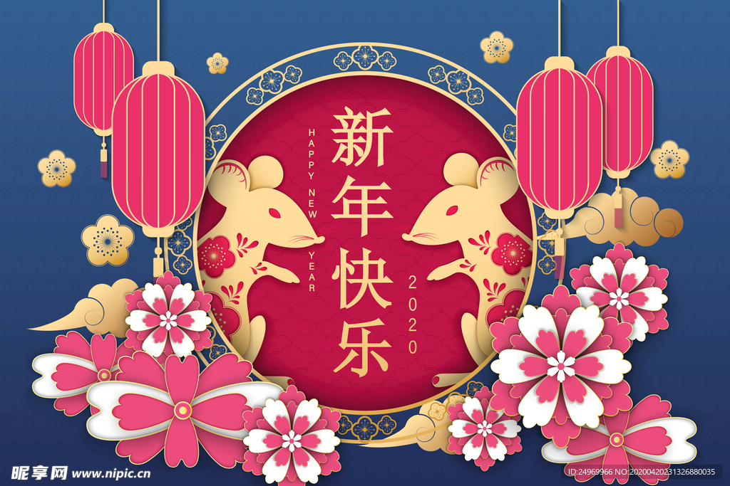 新年