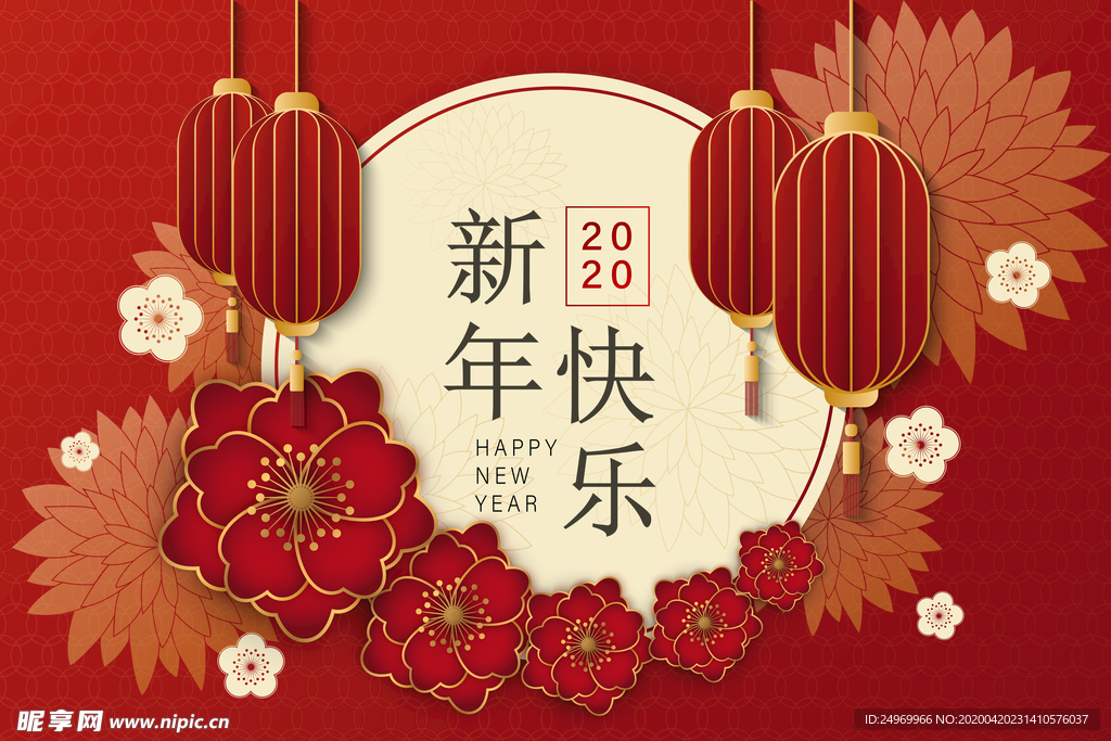 新年