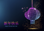 新年