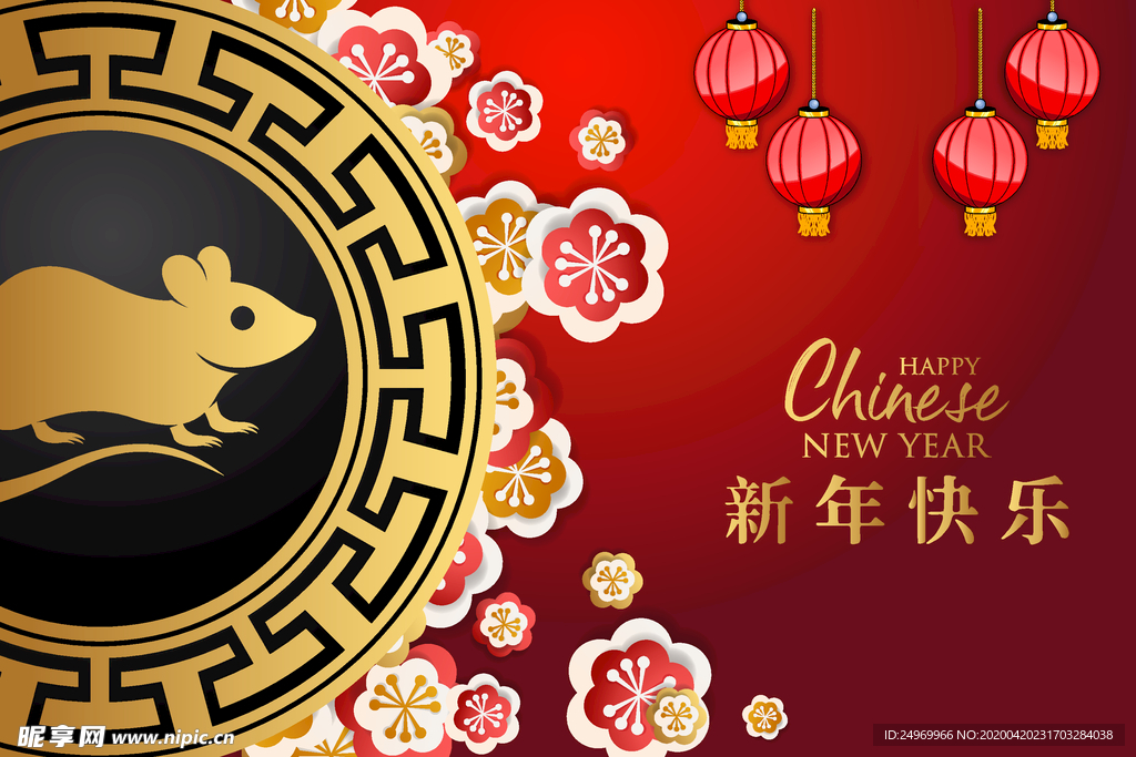 新年