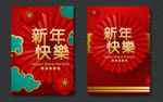 新年