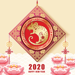 新年