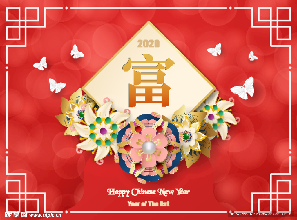 新年