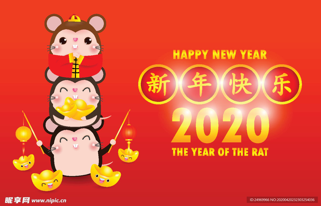 新年