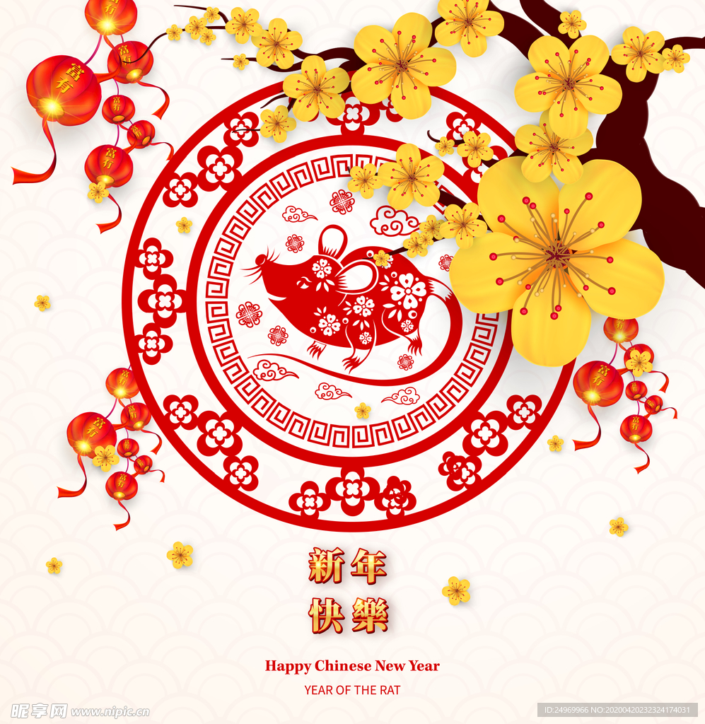 新年