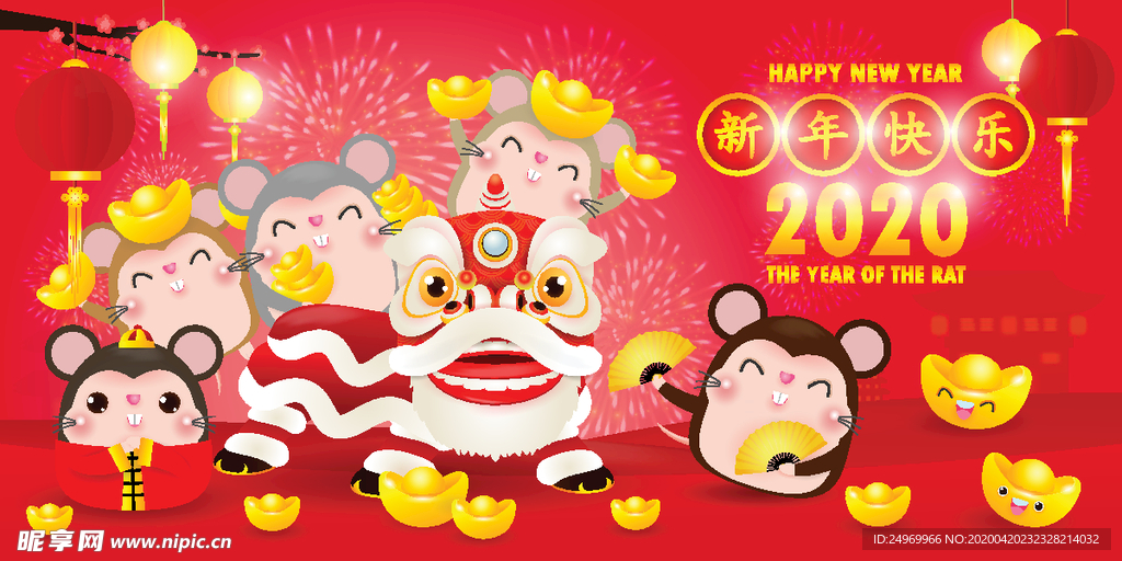 新年