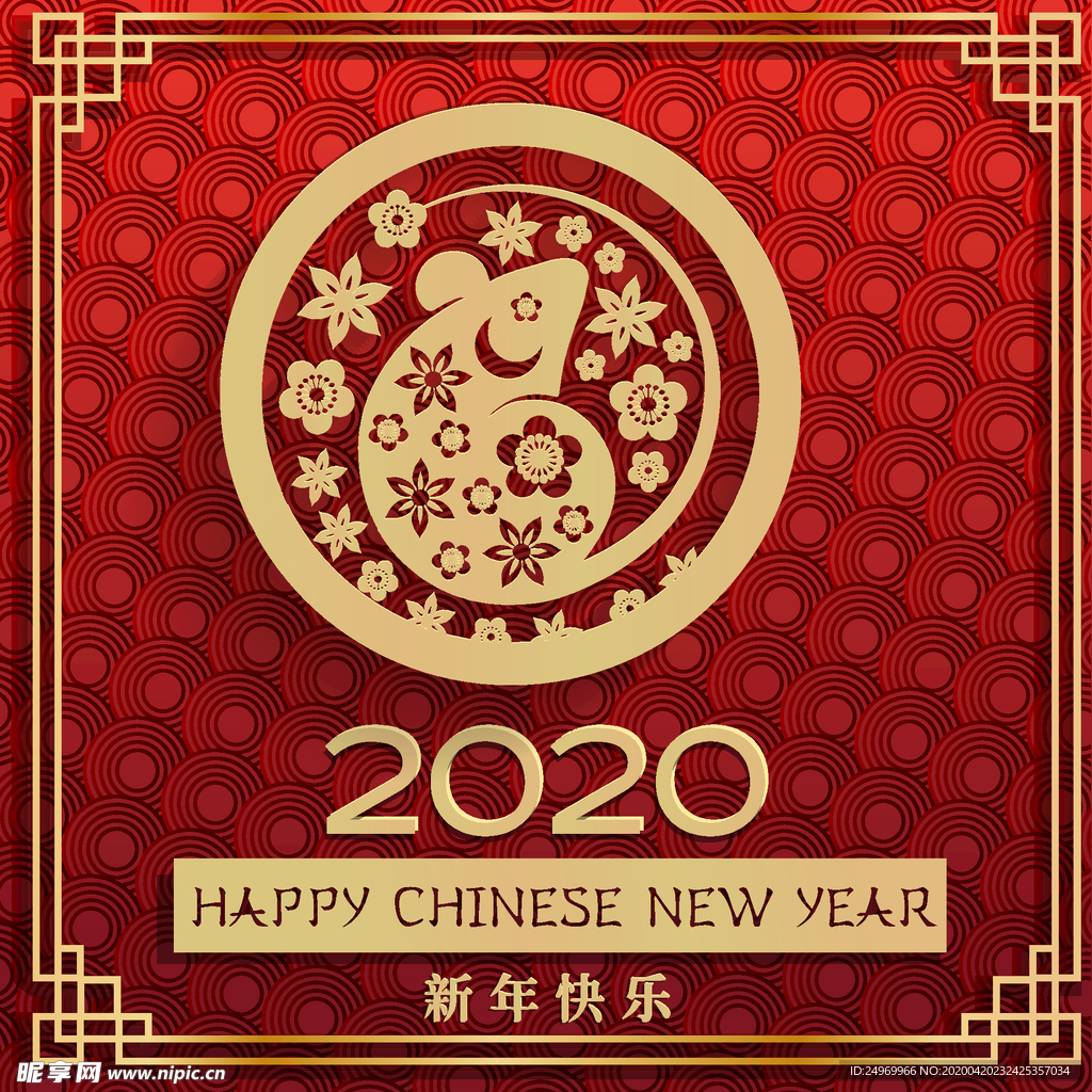 新年
