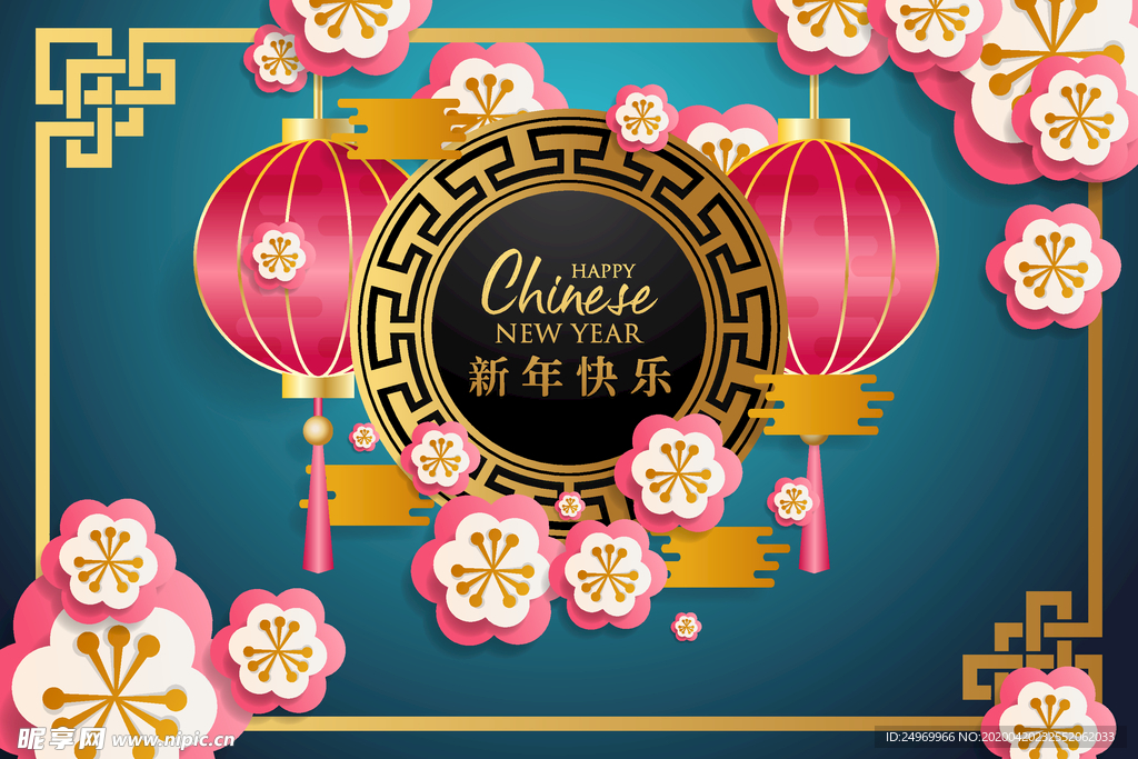 新年