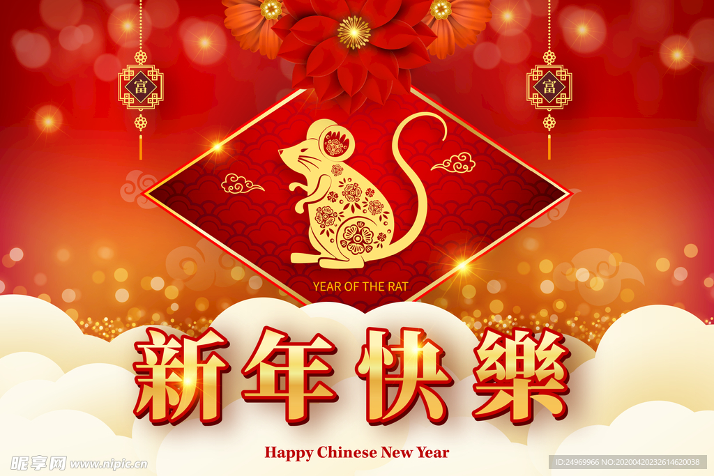 新年