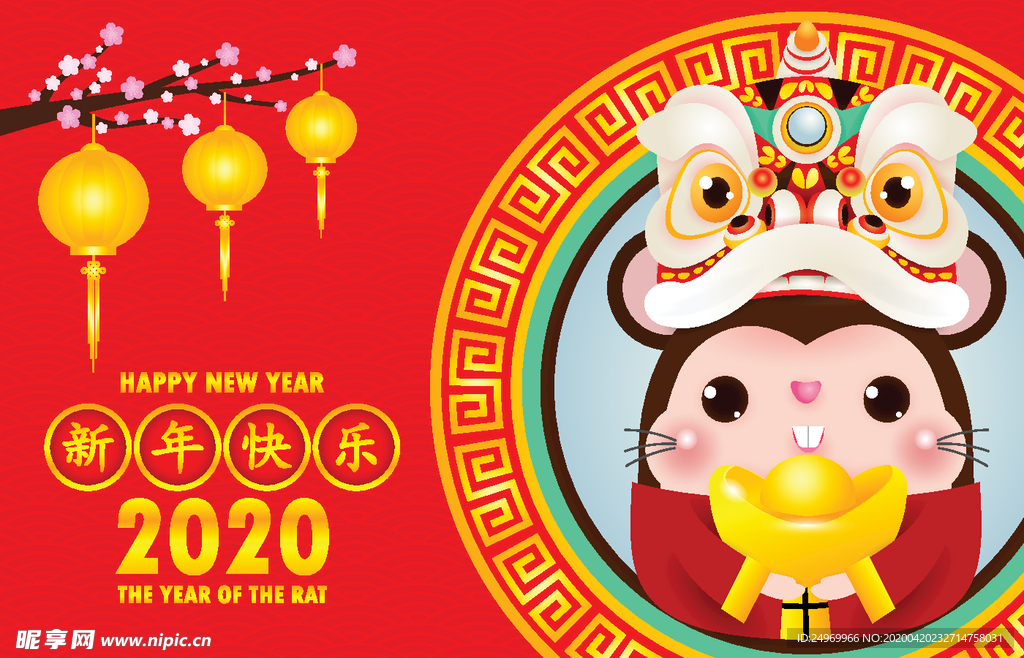 新年