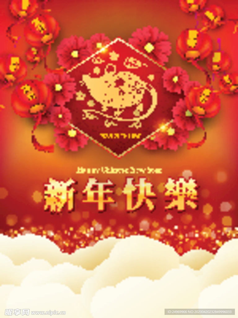 新年