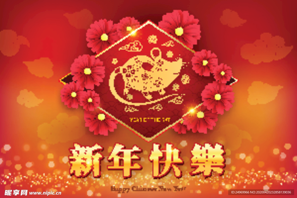 新年