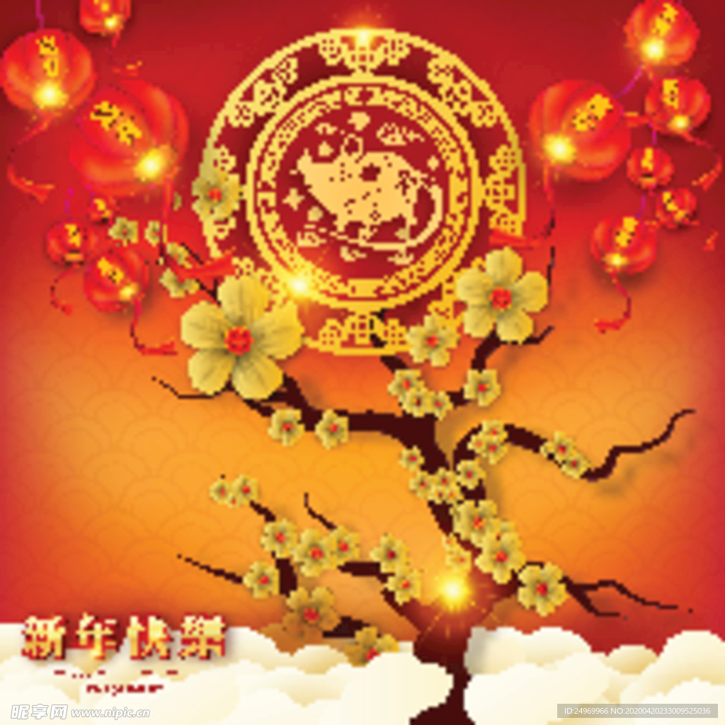 新年
