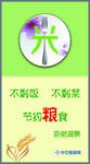 节约 食堂文化