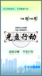 光盘行动 食堂文化 节约