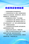 防疫物资管理制度