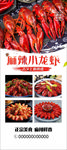 小龙虾展架    小龙虾