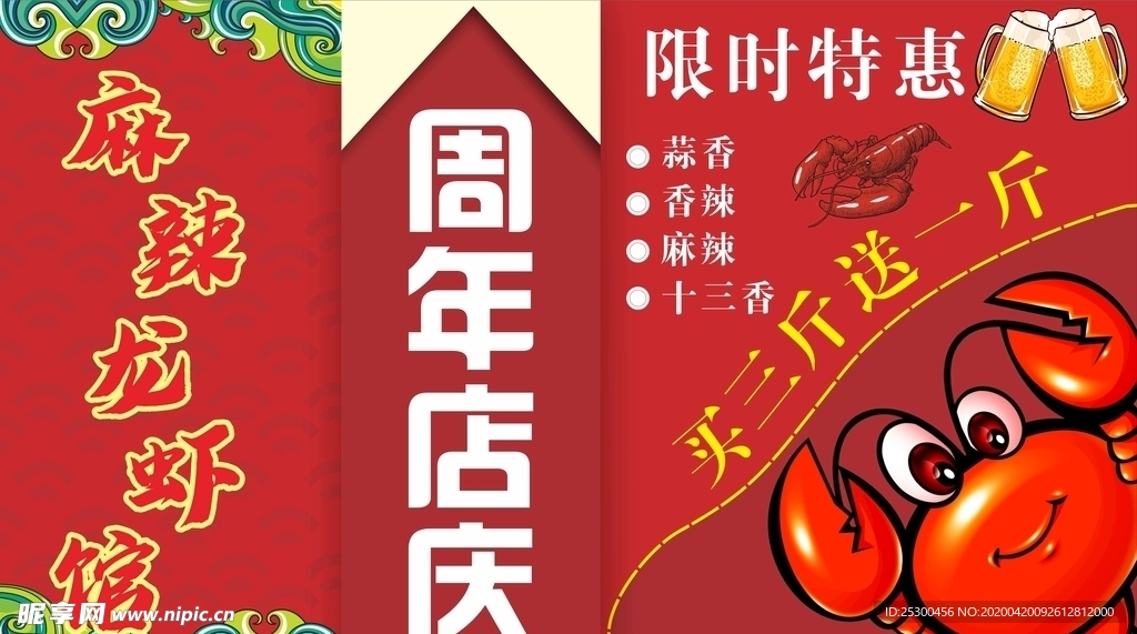 啤酒龙虾促销海报
