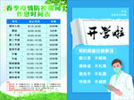 校园疫情防控