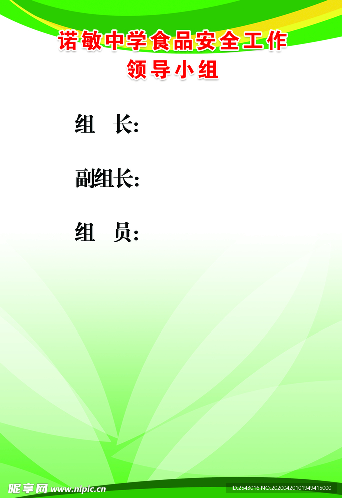 中学 小学 食品安全