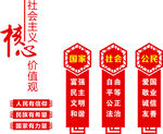 社会主义核心价值观