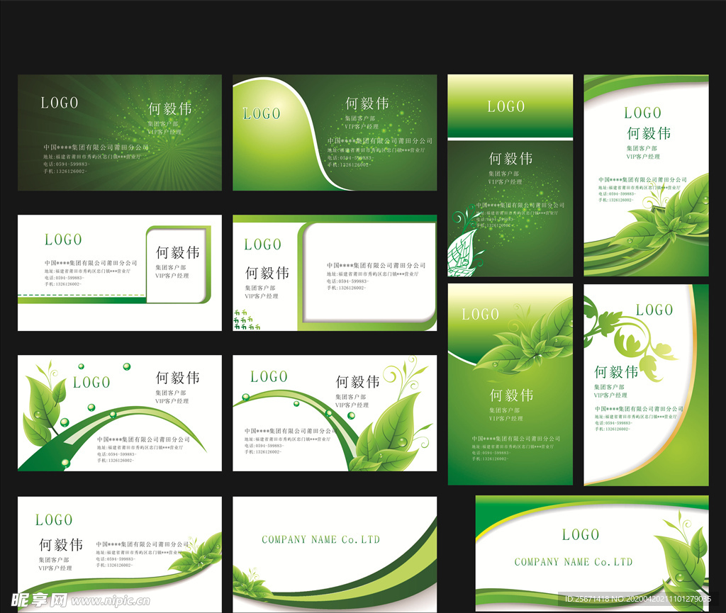 绿色名片