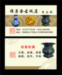 古玩名片