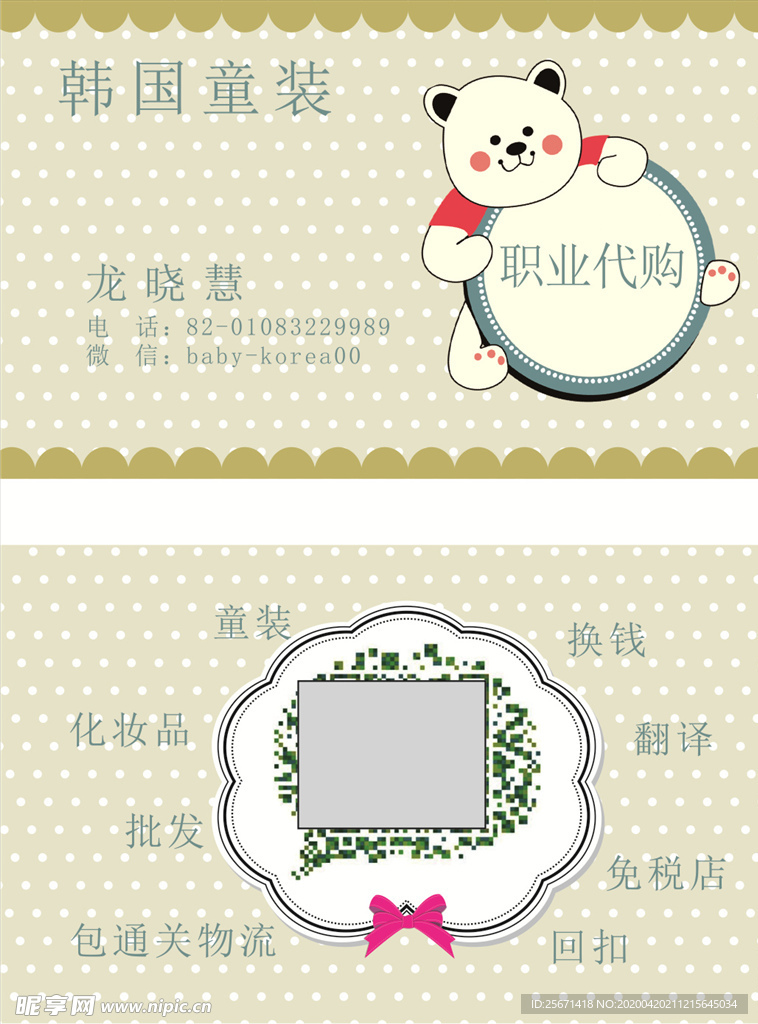 童装名片