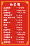 按摩店价目表