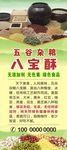 五谷杂粮八宝酥展架
