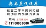 洗车名片