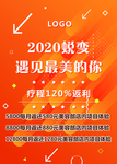 2020蜕变