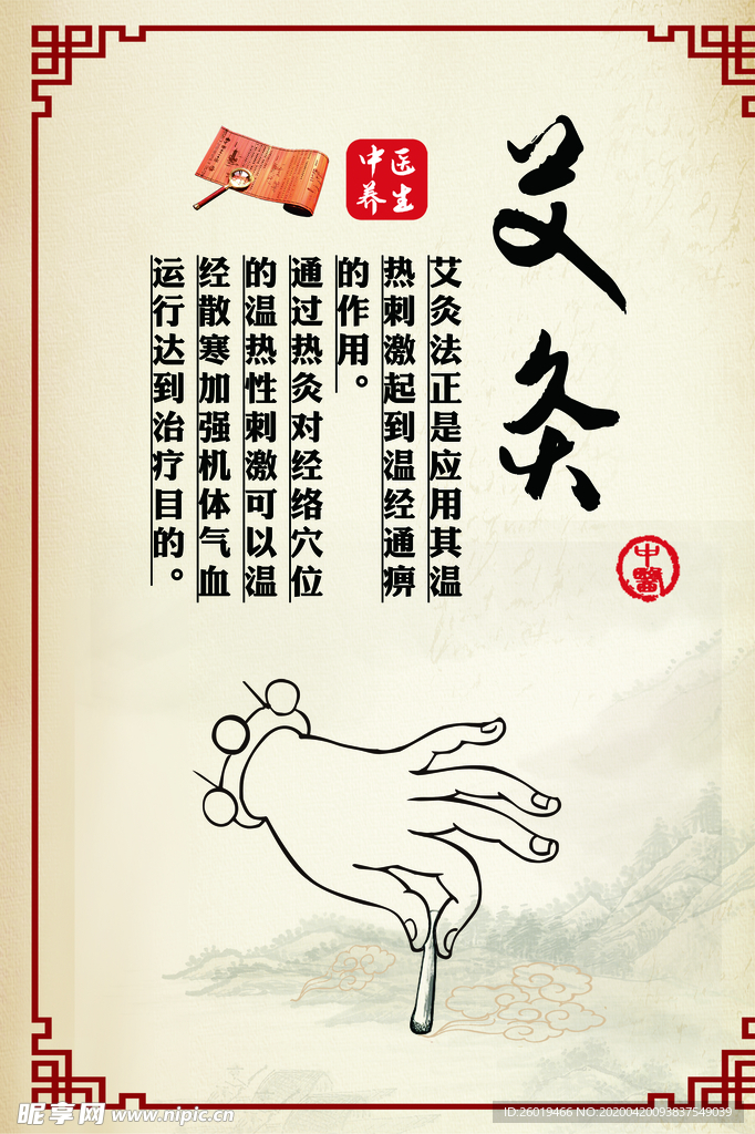 艾灸