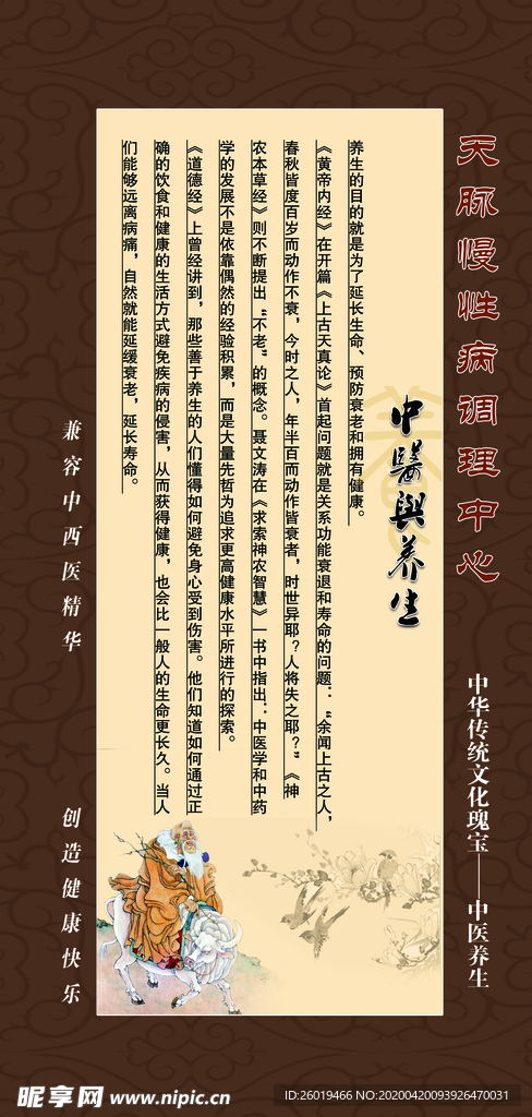 中医与养生