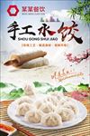 手工水饺