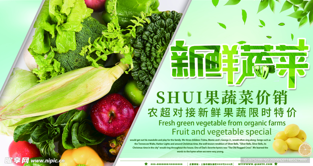 新鲜果蔬海报