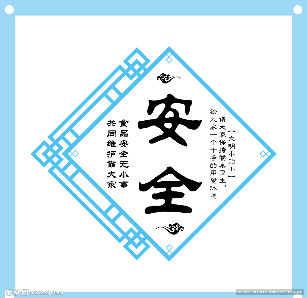 安全标语餐厅食堂文化墙