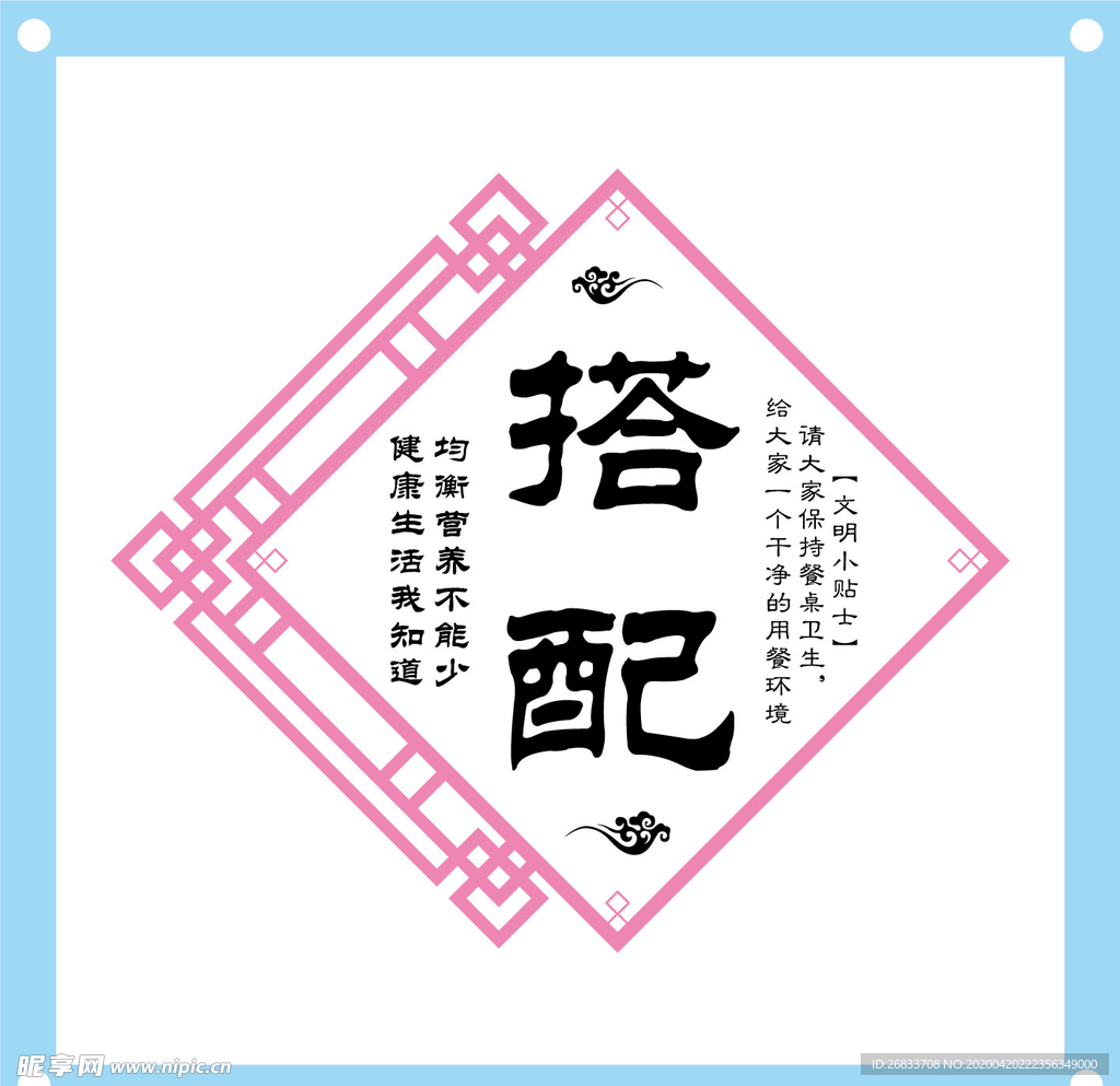 搭配标语餐厅食堂文化墙