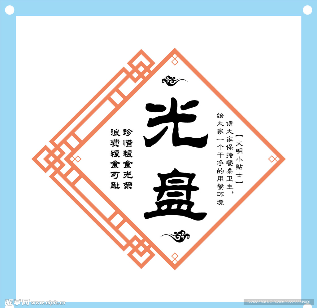 光盘标语餐厅食堂文化墙