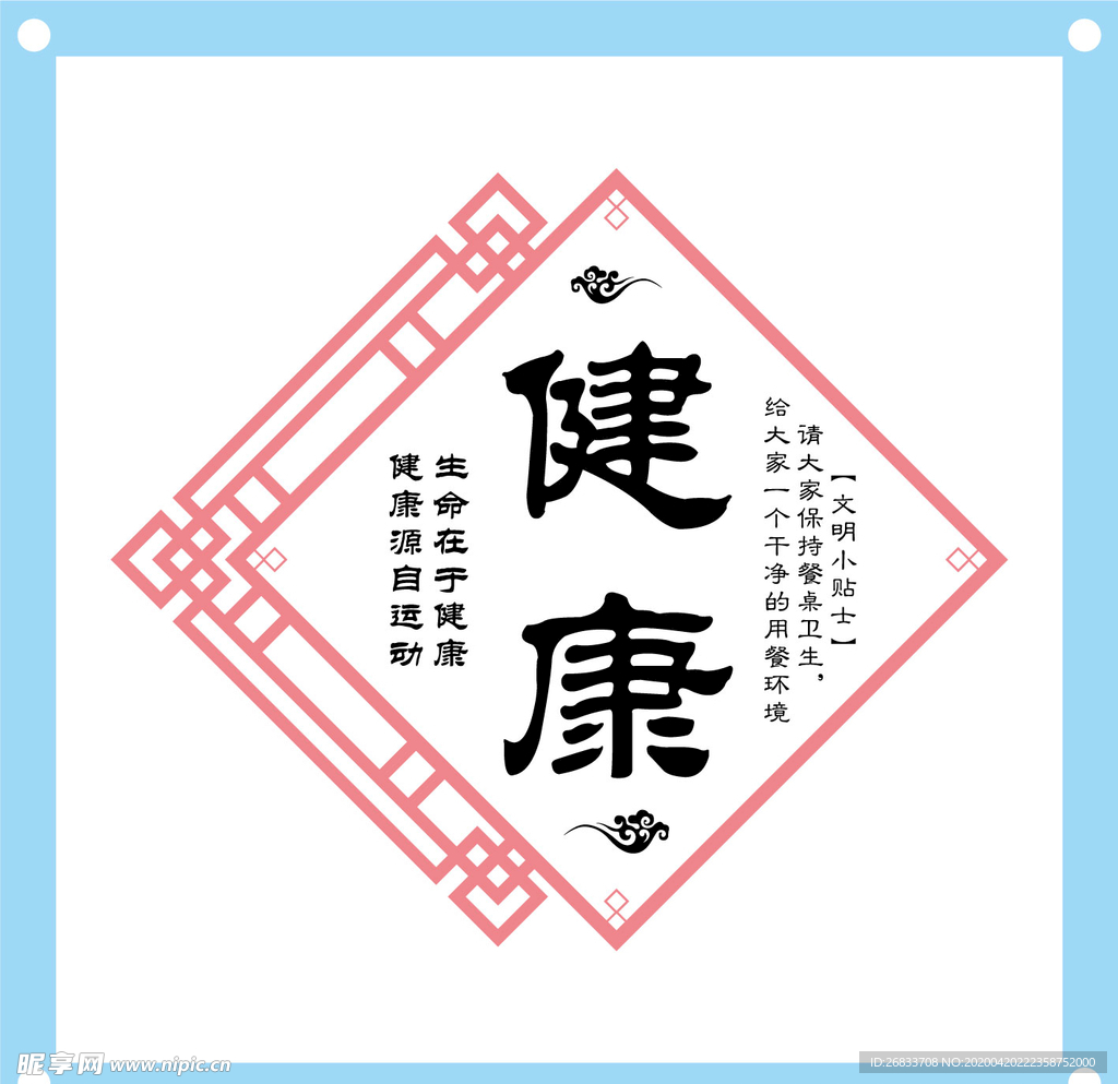 健康标语餐厅食堂文化墙