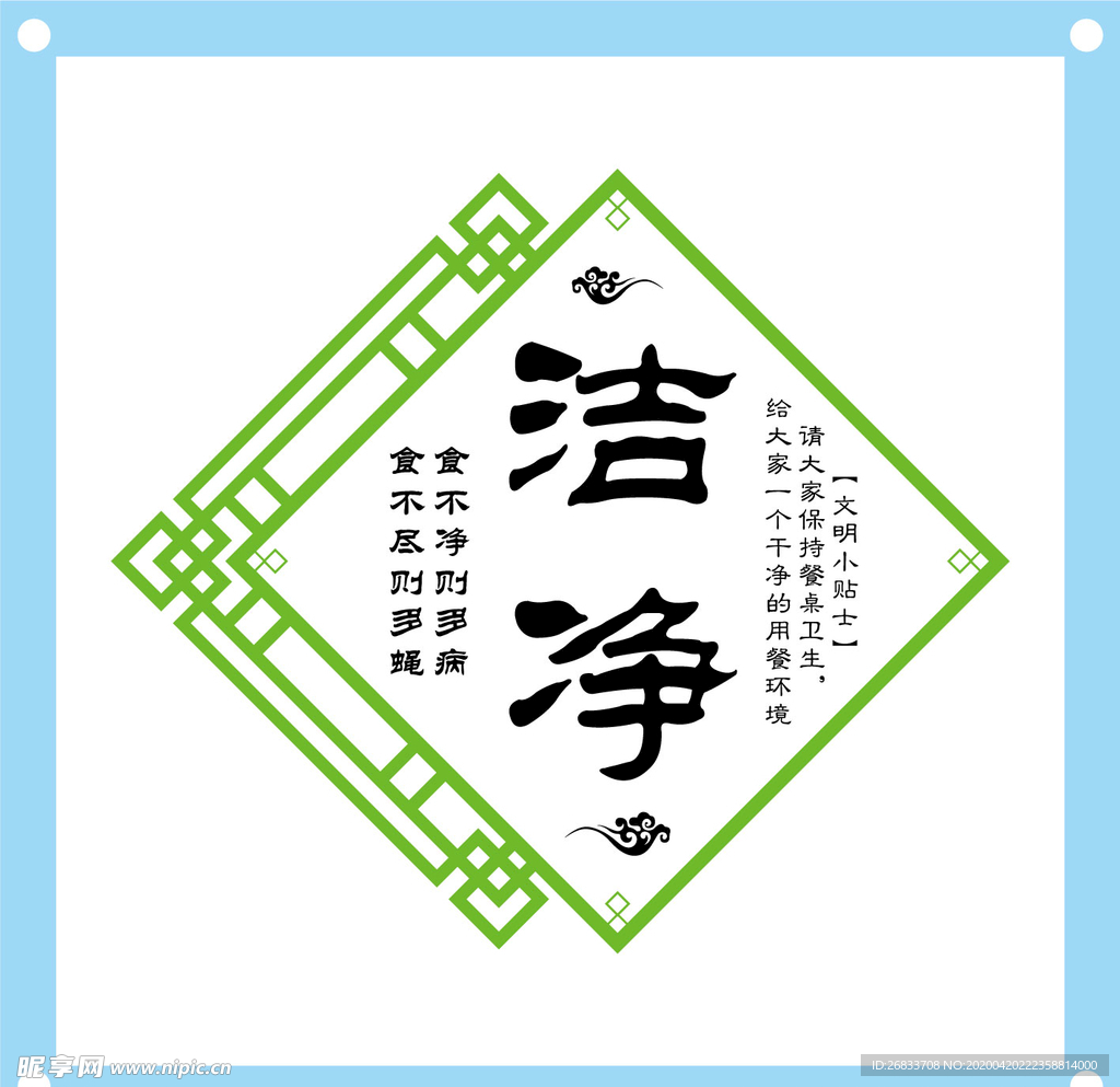 洁净标语餐厅食堂文化墙