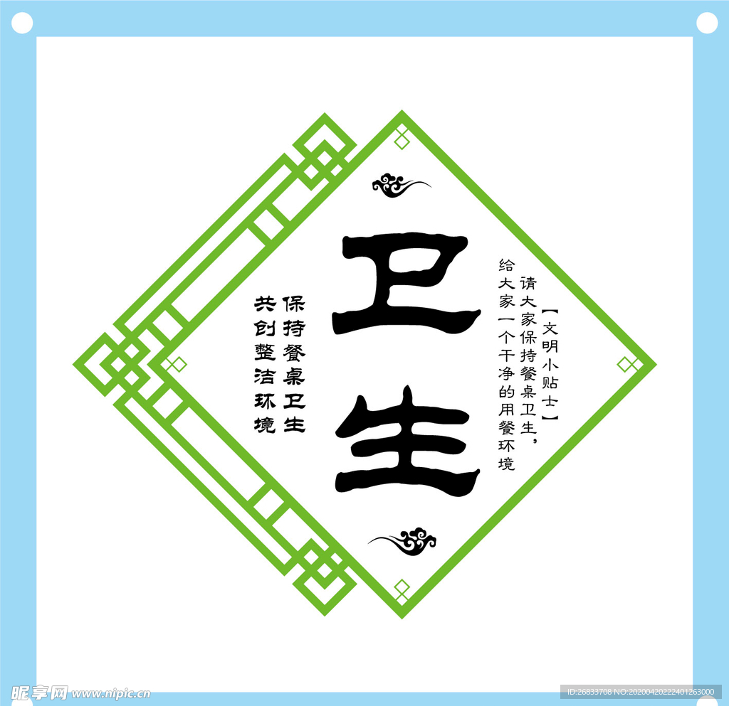卫生标语餐厅食堂文化墙