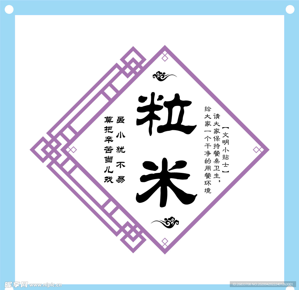 粒米标语餐厅食堂文化墙