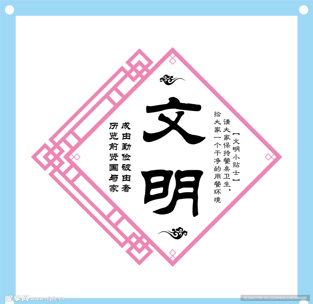 文明标语餐厅食堂文化墙