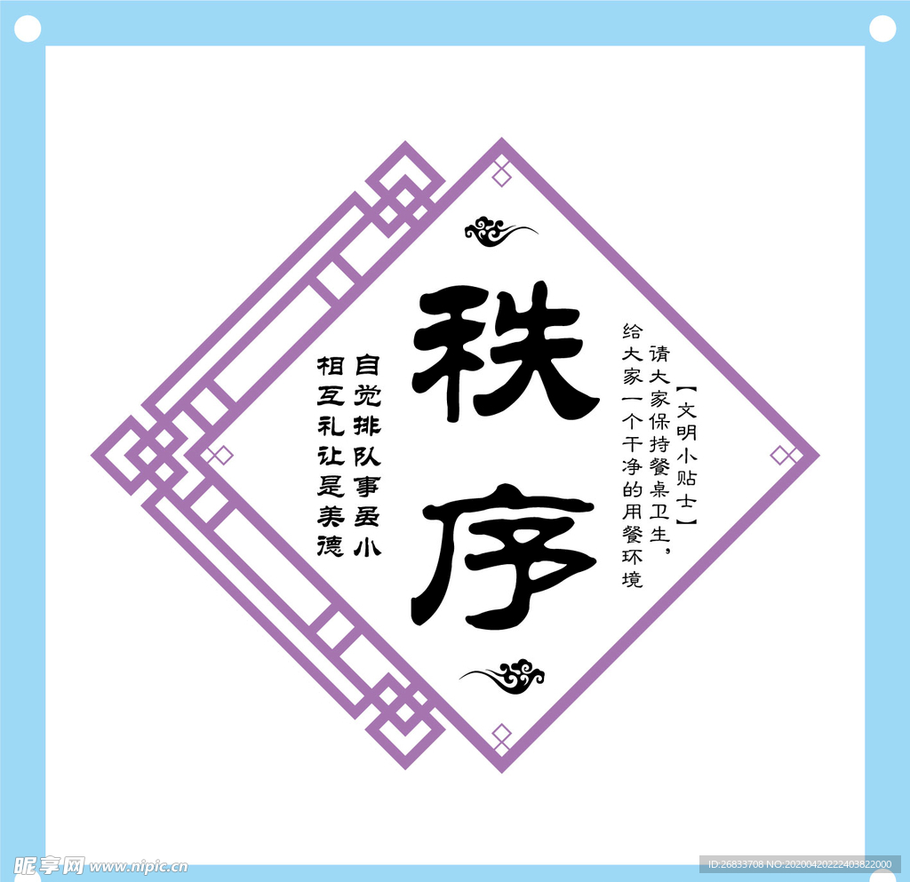 秩序标语餐厅食堂文化墙