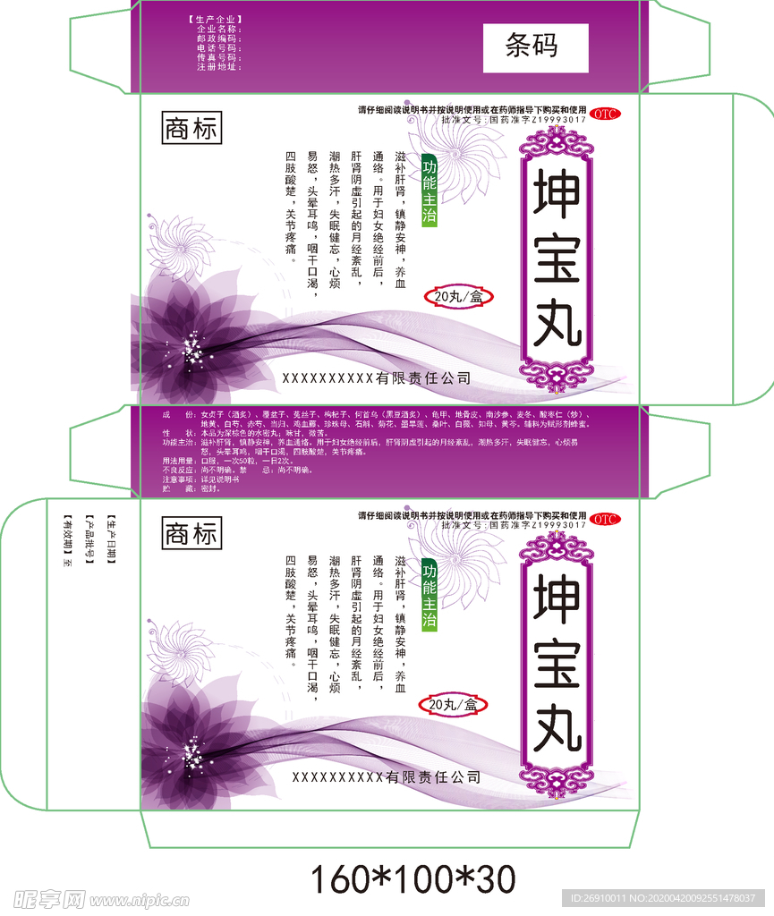 坤宝丸