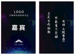嘉宾胸卡