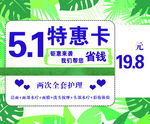 五一特惠 代金券